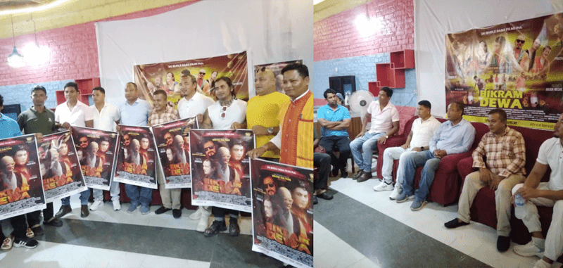 पहिलो पटक मेचे भाषाको चलचित्र ‘बिक्रमदेवा’ प्रदर्शन हुँदै