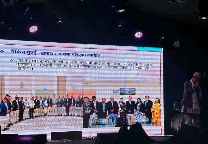 नेपाल आदिवासी जनजाति महासंघ युएईको पहिलो बार्षिक साधारण सभा सम्पन्