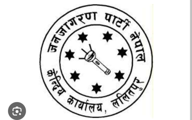जनजागरण पार्टी नेपालले लेखापरिक्षण प्रतिवेदन गरे सार्वजनिक