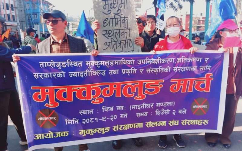 मुक्कुमलुङ आन्दाेलनमा पक्राउ परेकाहरुकाे रिहाइकाे माग गर्दै आन्दाेलनमा