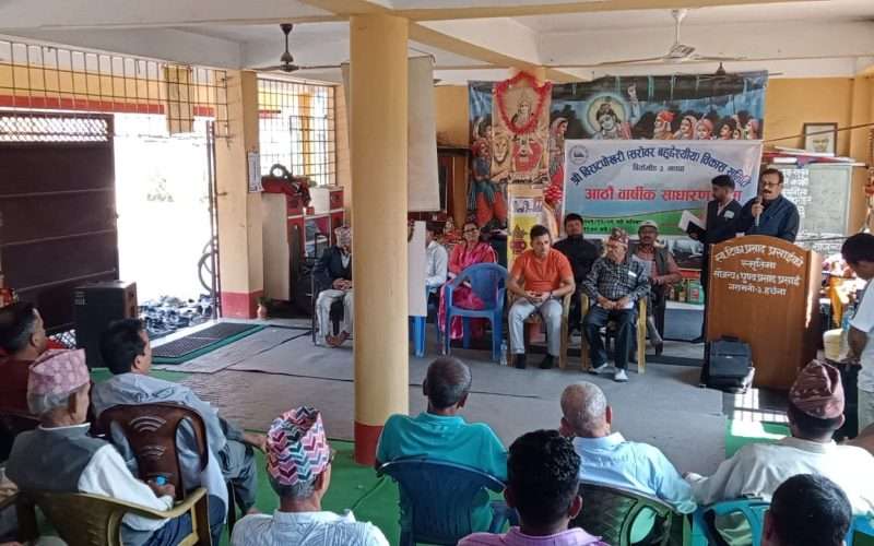 बिराटपोखरी सरोवर बहुद्देश्यीय बिकास समितिको बार्षिक साधारण सभा सम्पन्न