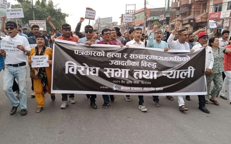 पत्रकार हत्या बिरुद्ध महासंघ आन्दोलित बिर्तामोडमा बिरोध प्रदर्शन
