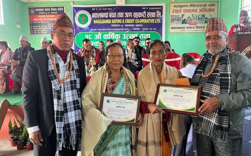 नकलबन्दा बचत तथा ऋण सहकारीको १८औँ वार्षिक उत्सव सम्पन्न, विभिन्न विधामा सम्मान