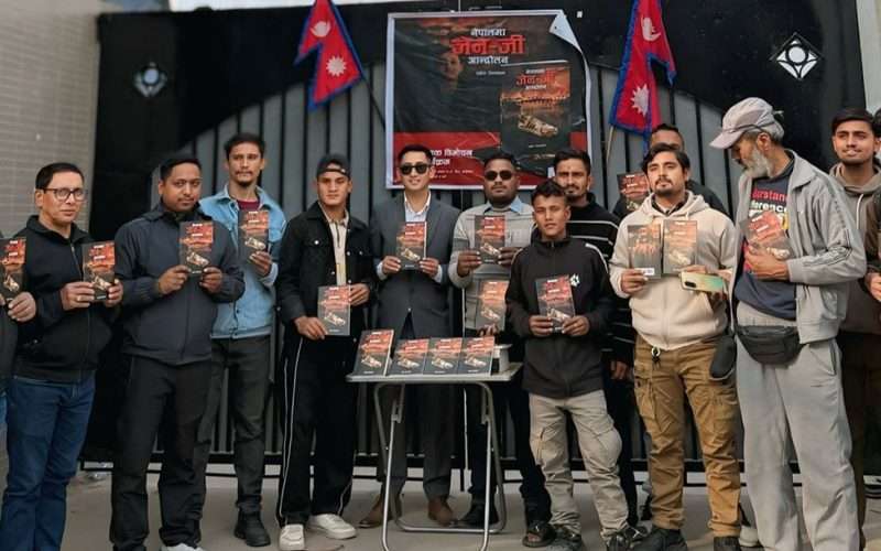 ‘नेपालमा जेनजी आन्दोलन’ पुस्तक सार्वजनिक