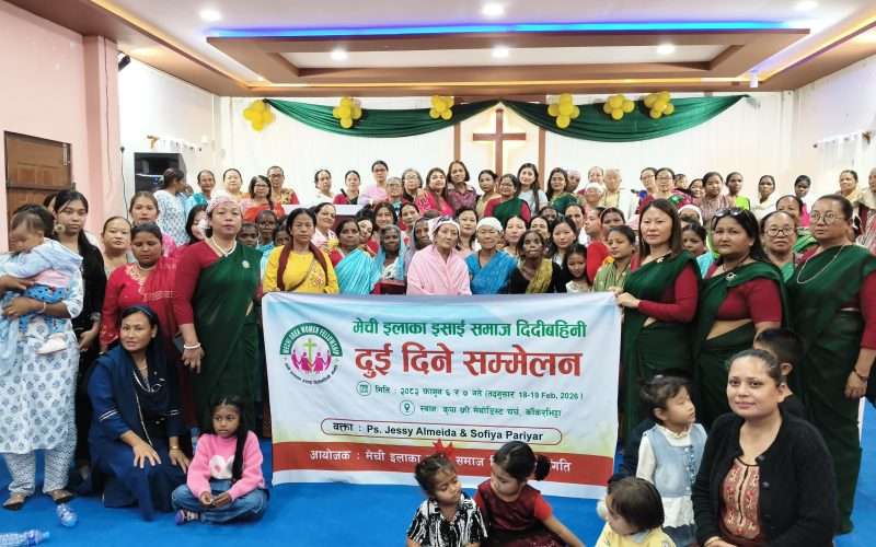 मेची इलाका ईसाई समाज दिदीबहिनी सम्मेलन सम्पन्न, आठ जना ज्येष्ठ एकल आमाहरू सम्मानित