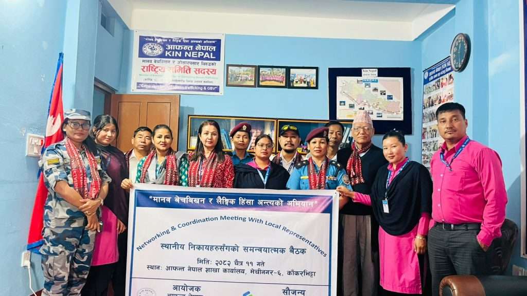 मानव बेचबिखन तथा लैङ्गिक हिंसा अन्त्यका लागि समन्वयात्मक बैठक सम्पन्न
