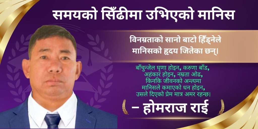 समयको सिँढीमा उभिएको मानिस