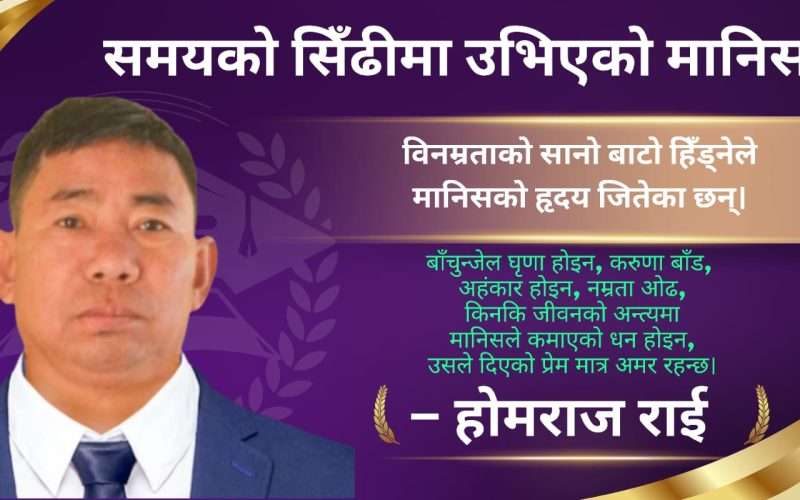 समयको सिँढीमा उभिएको मानिस