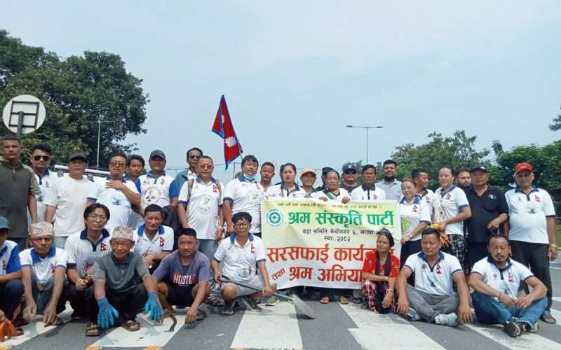 काँकरभिट्टा पूर्वी नाकामा श्रम संस्कृति पार्टीद्वारा सरसफाइ अभियान