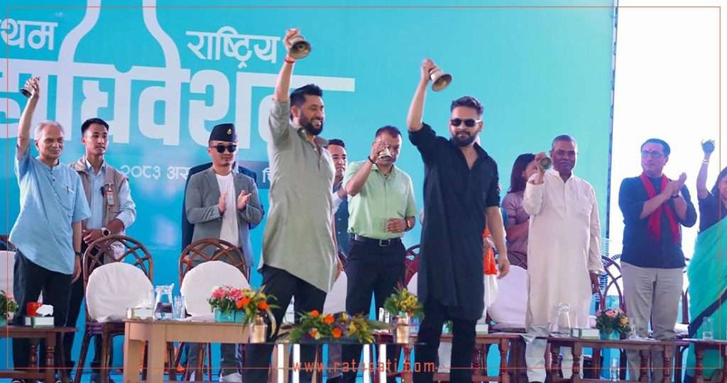 रास्वपा महाधिवेशनको दोस्रो दिन आज बन्दसत्र