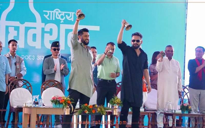 रास्वपा महाधिवेशनको दोस्रो दिन आज बन्दसत्र