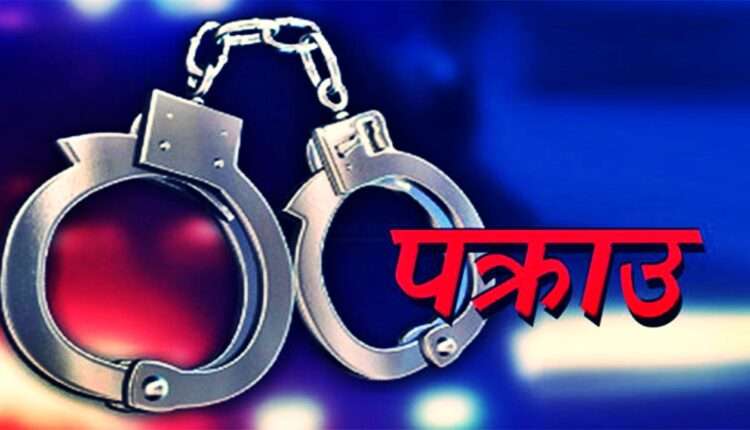 एक अर्ब ५७ करोड बढीको हुण्डी कारोबार आशंका, विराटनगरका दुई जना पक्राउ
